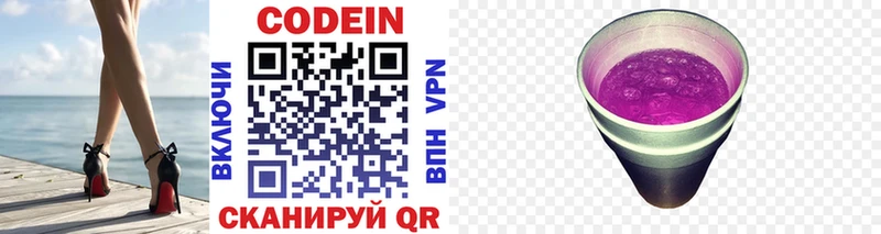 Codein напиток Lean (лин)  Чердынь 